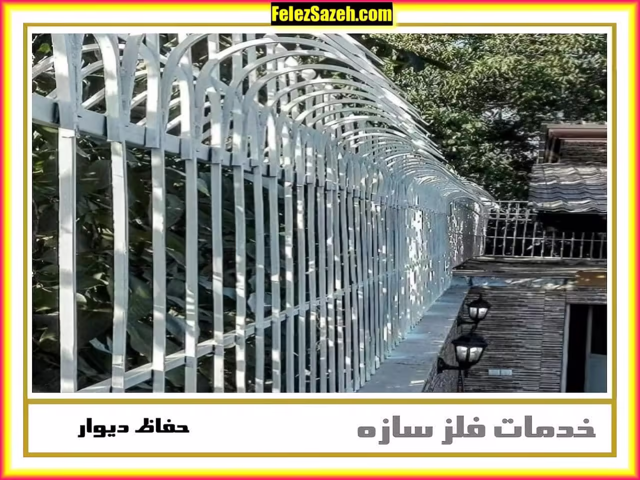 سازنده گارد دیوار