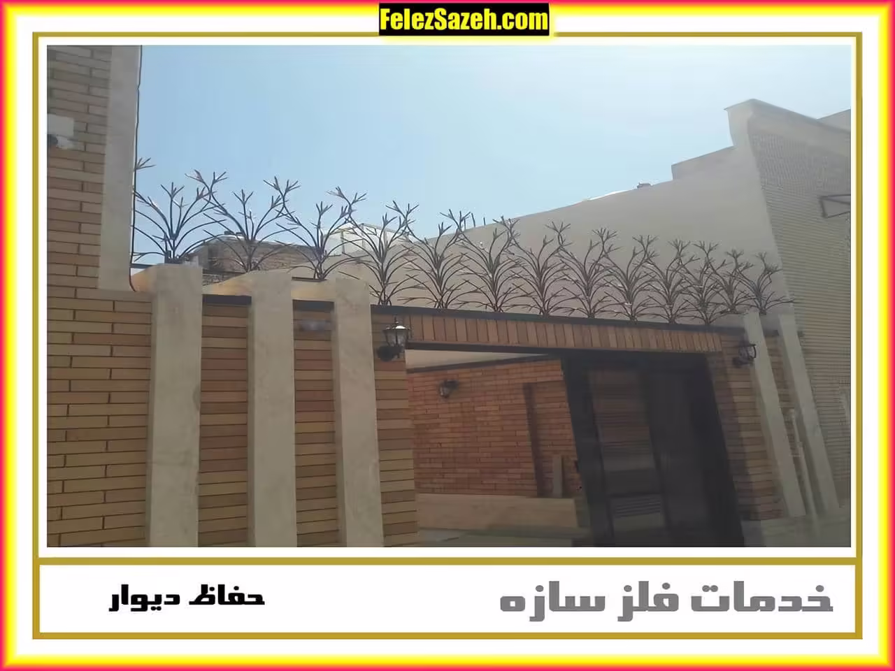 نرده روی دیوار حیاط