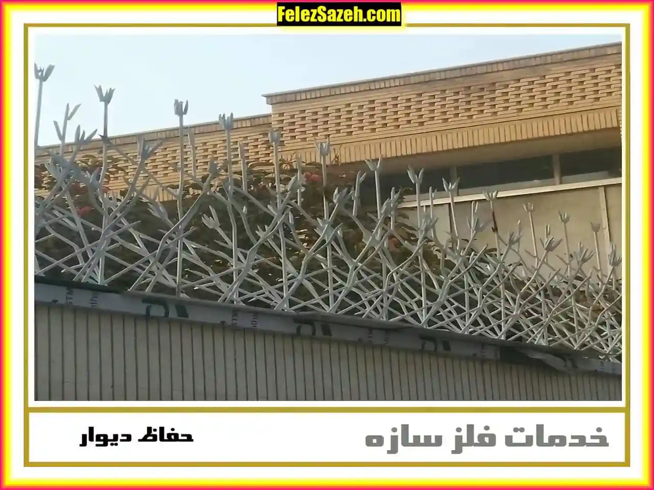 حفاظ دیوار ساختمان