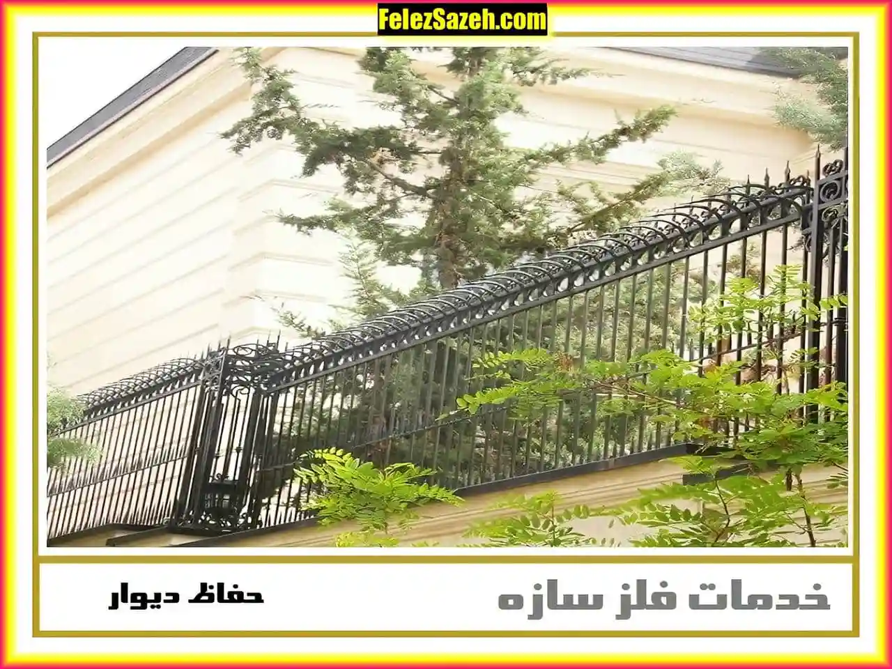 ویژگی های حفاظ دیوار