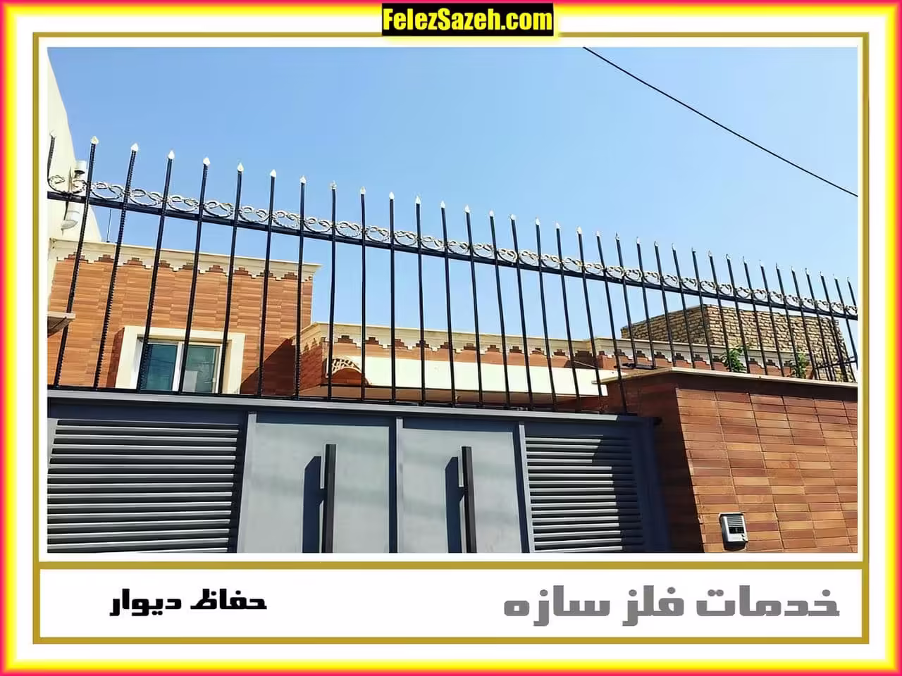 انواع حفاظ دیوار