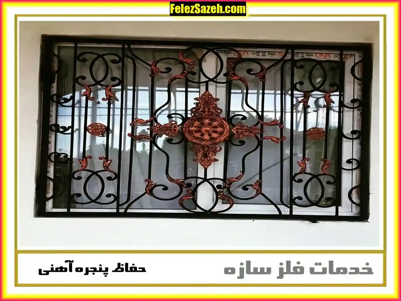 گارد پنجره آهنی شیک