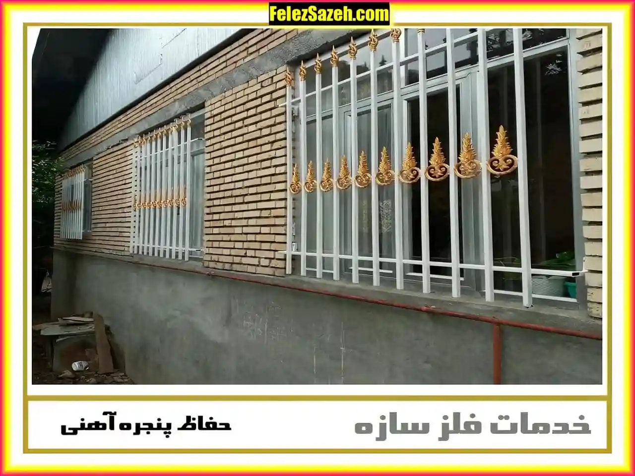 بهترین مرکز تولید حفاظ پنجره
