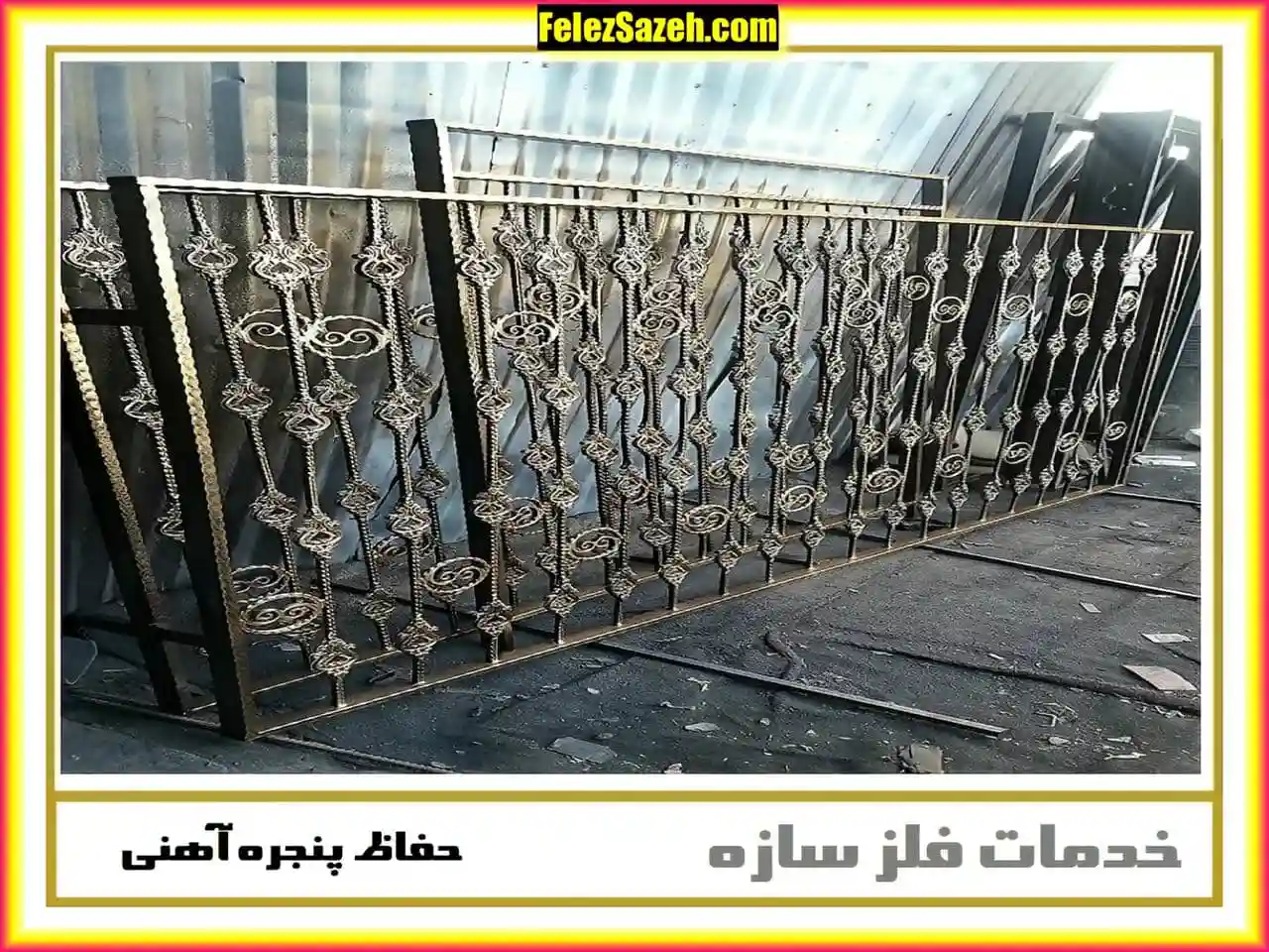 بهترین نوع نرده حفاظ پنجره کدام است