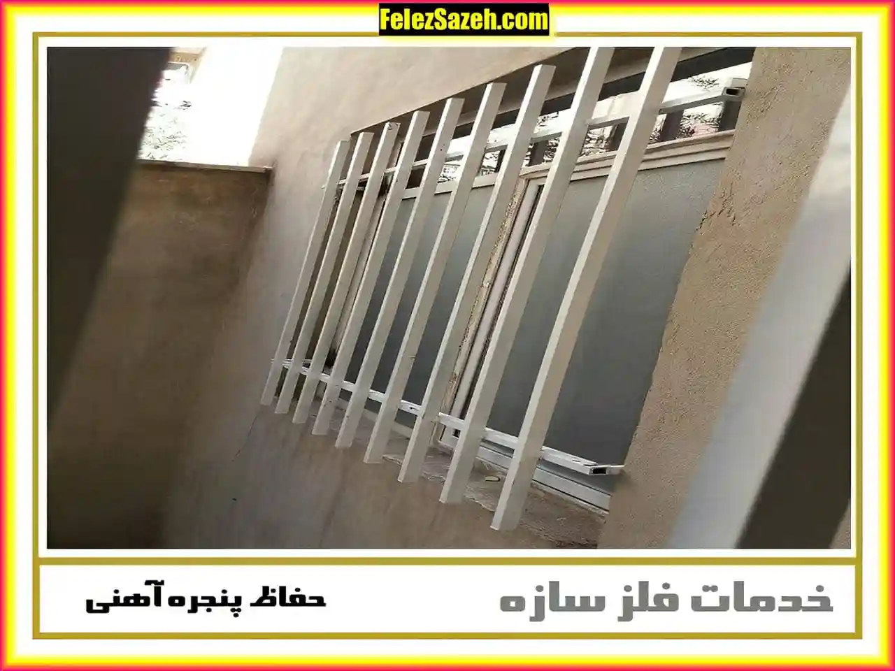 راهنمایی برای انتخاب حفاظ پنجره