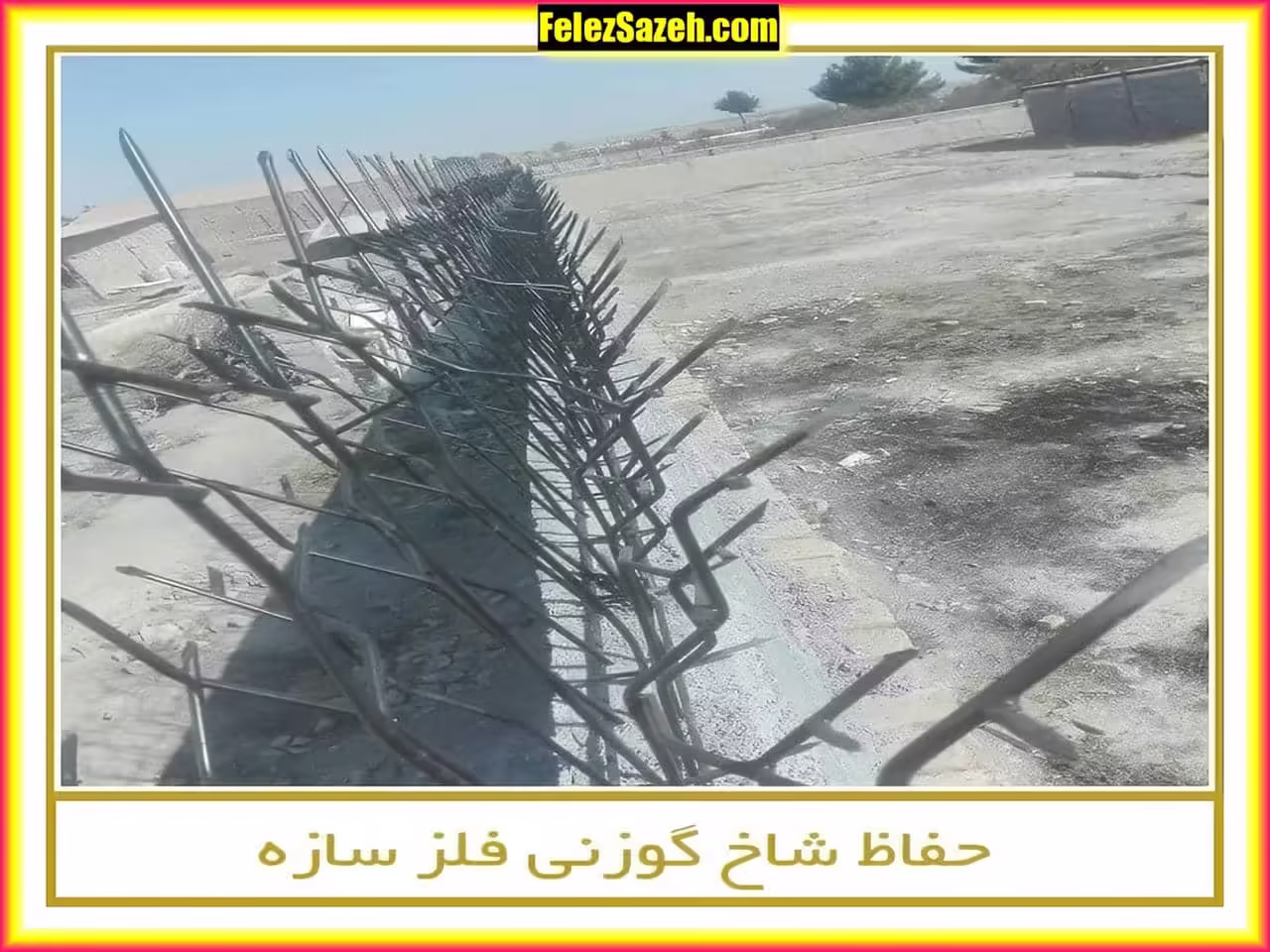 امنیت حفاظ شاخ گوزنی