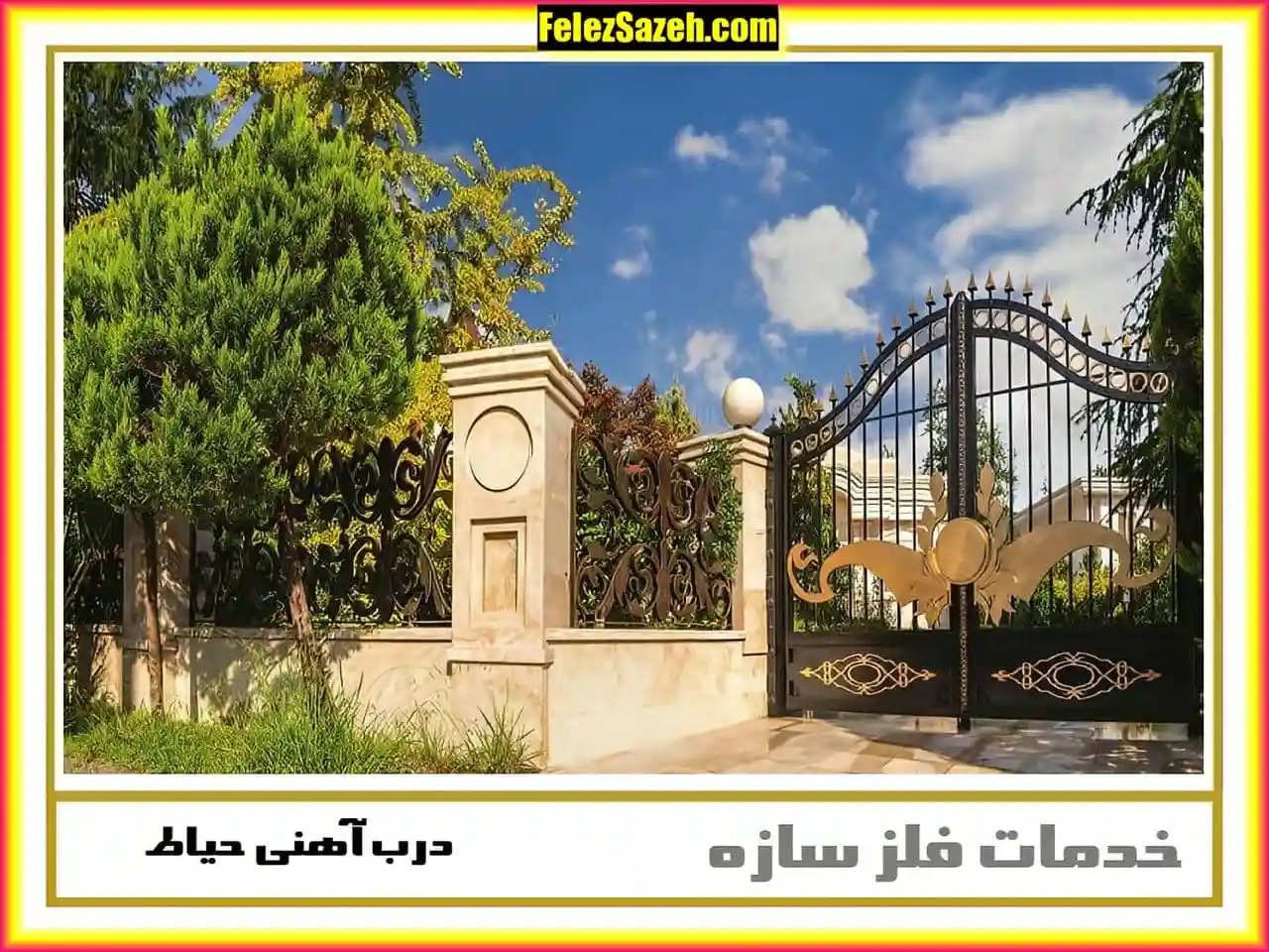 درب ورودی ساختمان آهنی