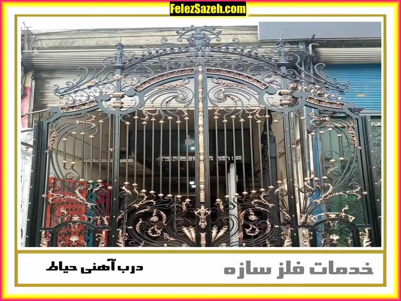 تولید انواع درب حیاط فلزی