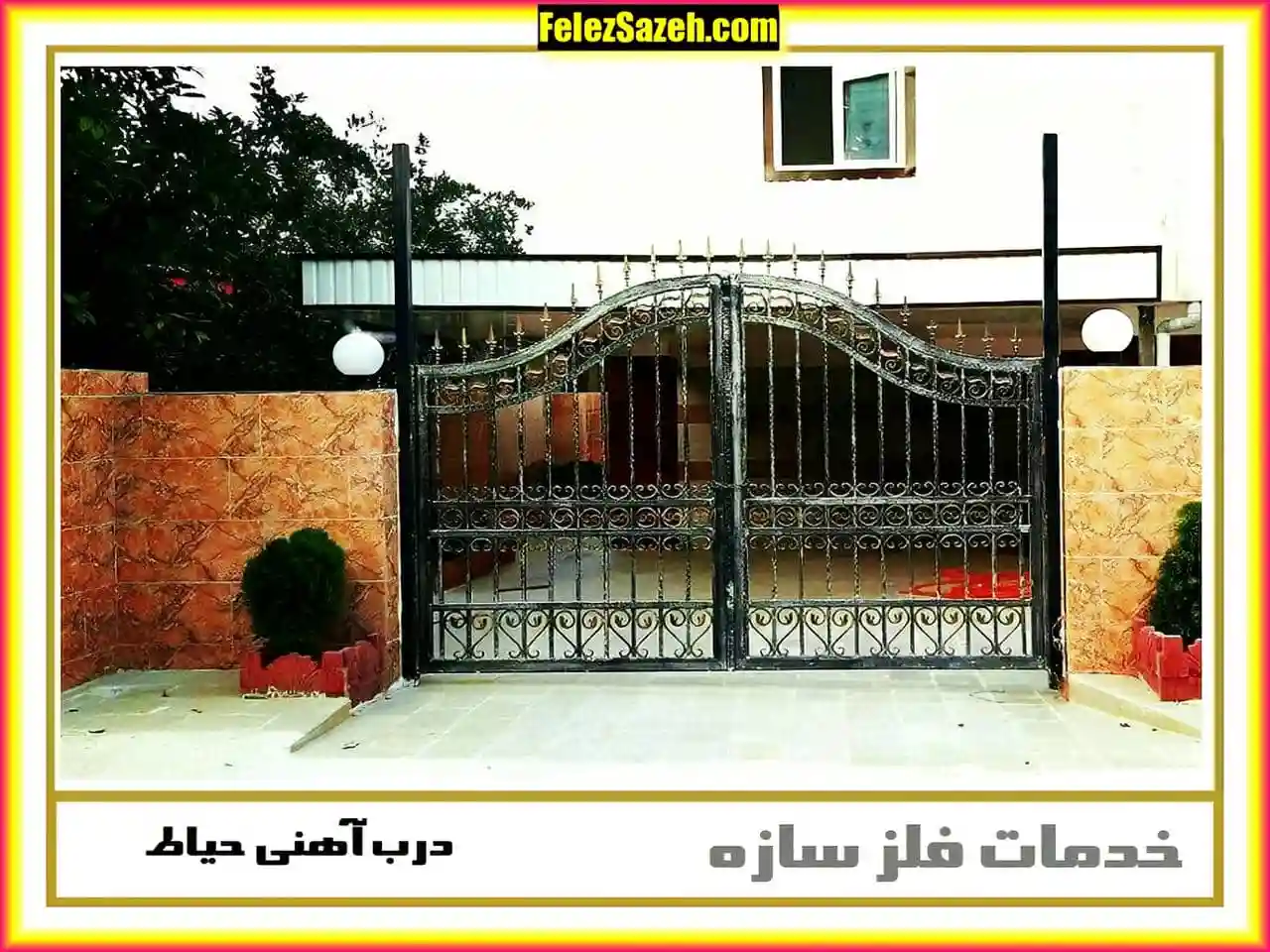درب فرفورژه ورودی منزل