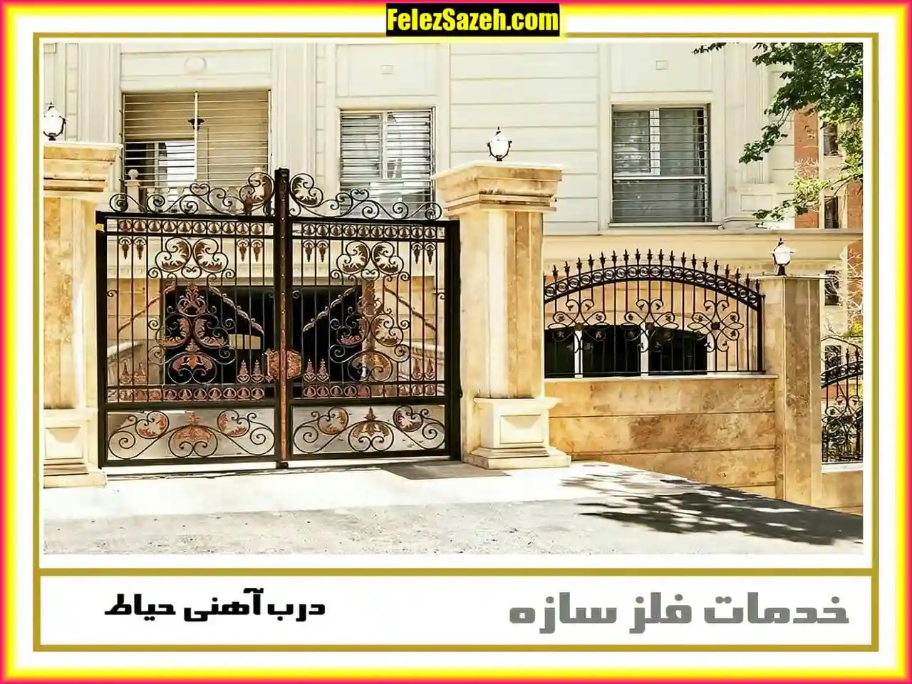 مدل درب حیاط ساده و شیک و دو لنگه