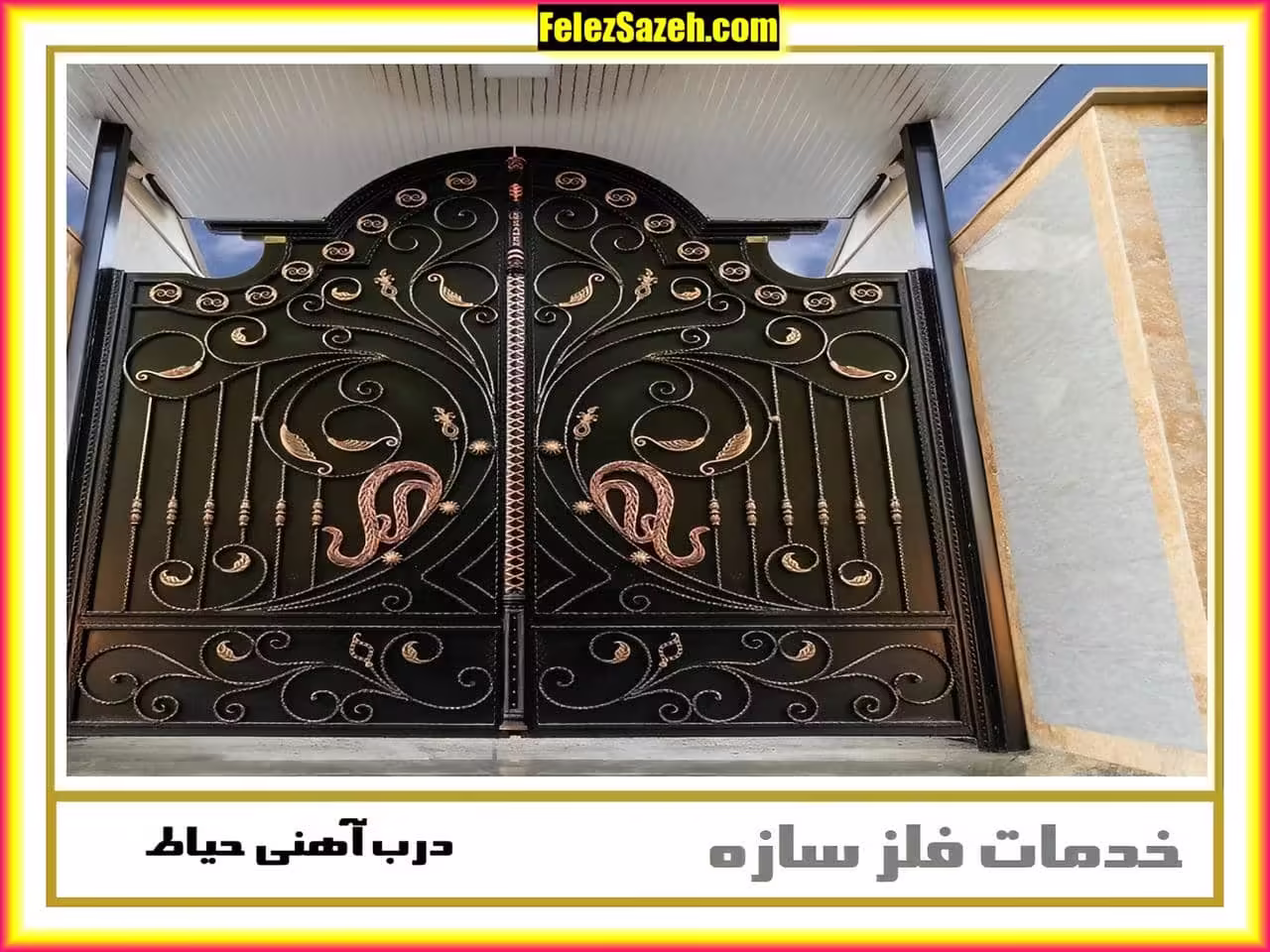 درب حیاط ورودی ساختمان