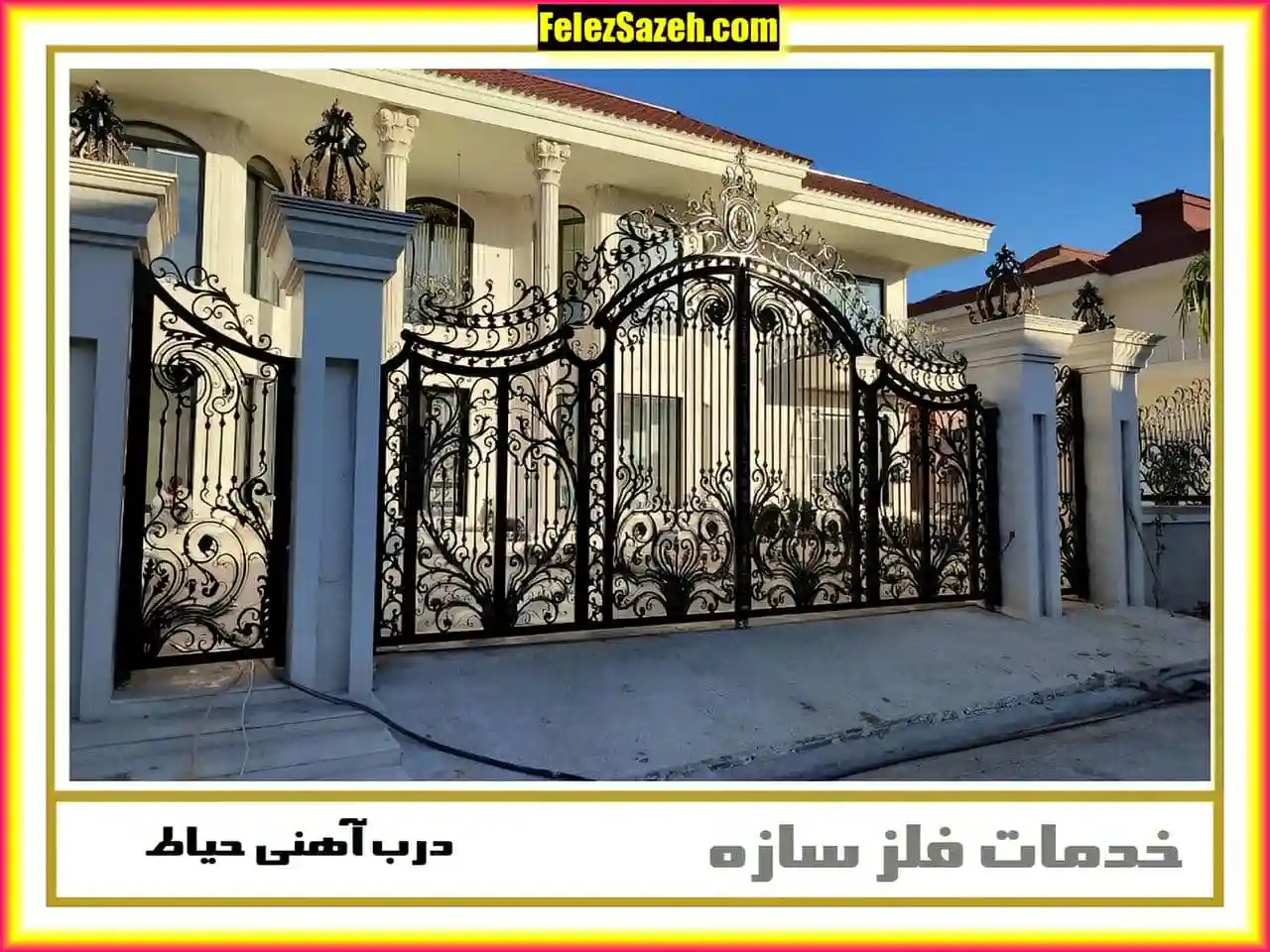 قیمت درب ویلایی آهنی چقدر است؟