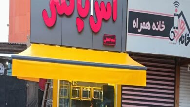 سایبان برقی در اراک