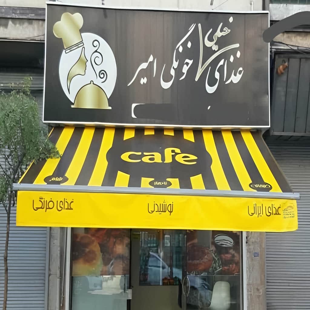 سایبان برقی در اهواز - تصویر 3