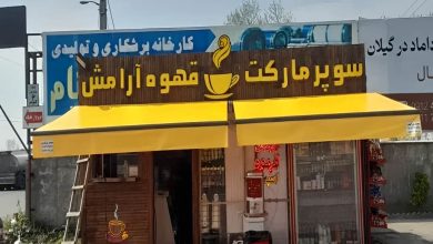 سایبان برقی در مریوان