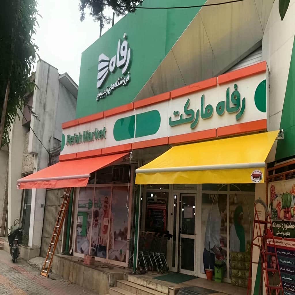 سایبان اتوماتیک کرم در اصفهان برای ورودی