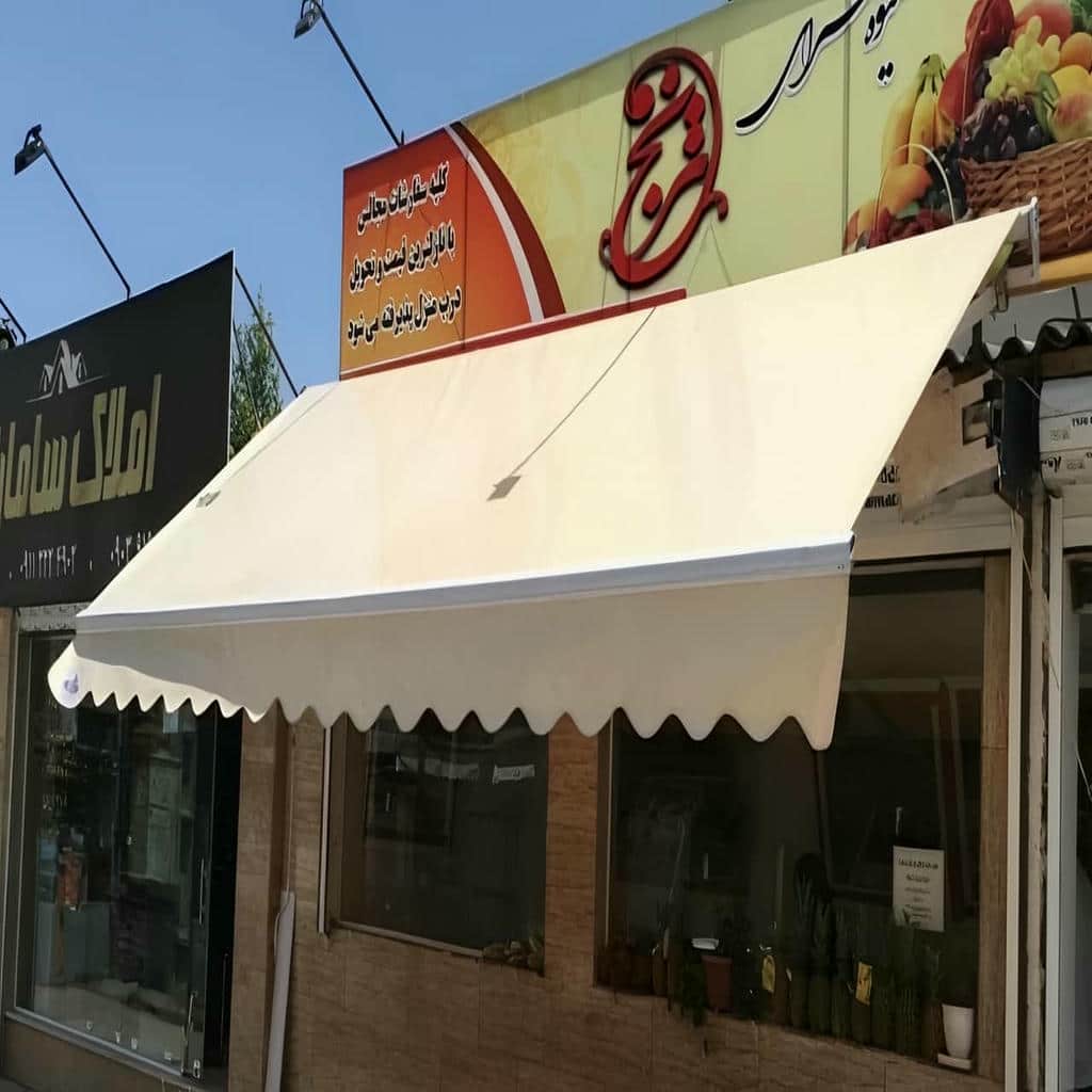سایبان اتوماتیک کرم در یزد بالای ورودی ساختمان
