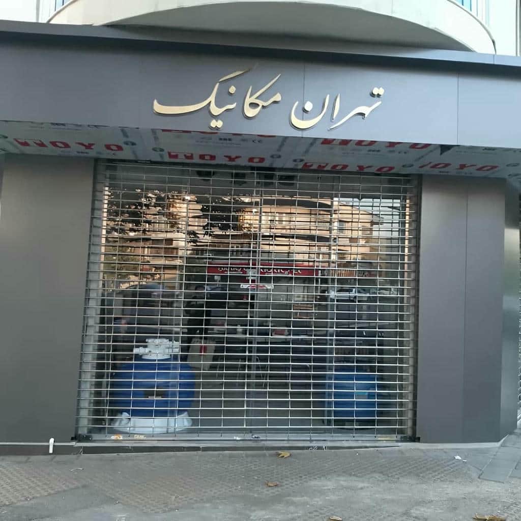 کرکره برقی با تیغه پانچ دار کرج